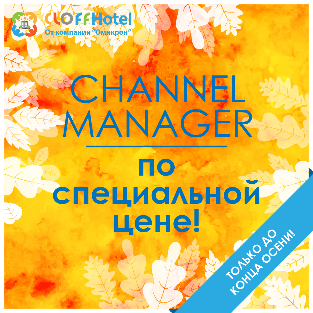    Channel Manager!